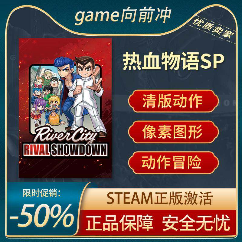 热血物语SP River City: Rival Showdown STEAM正版 PC 游戏代购