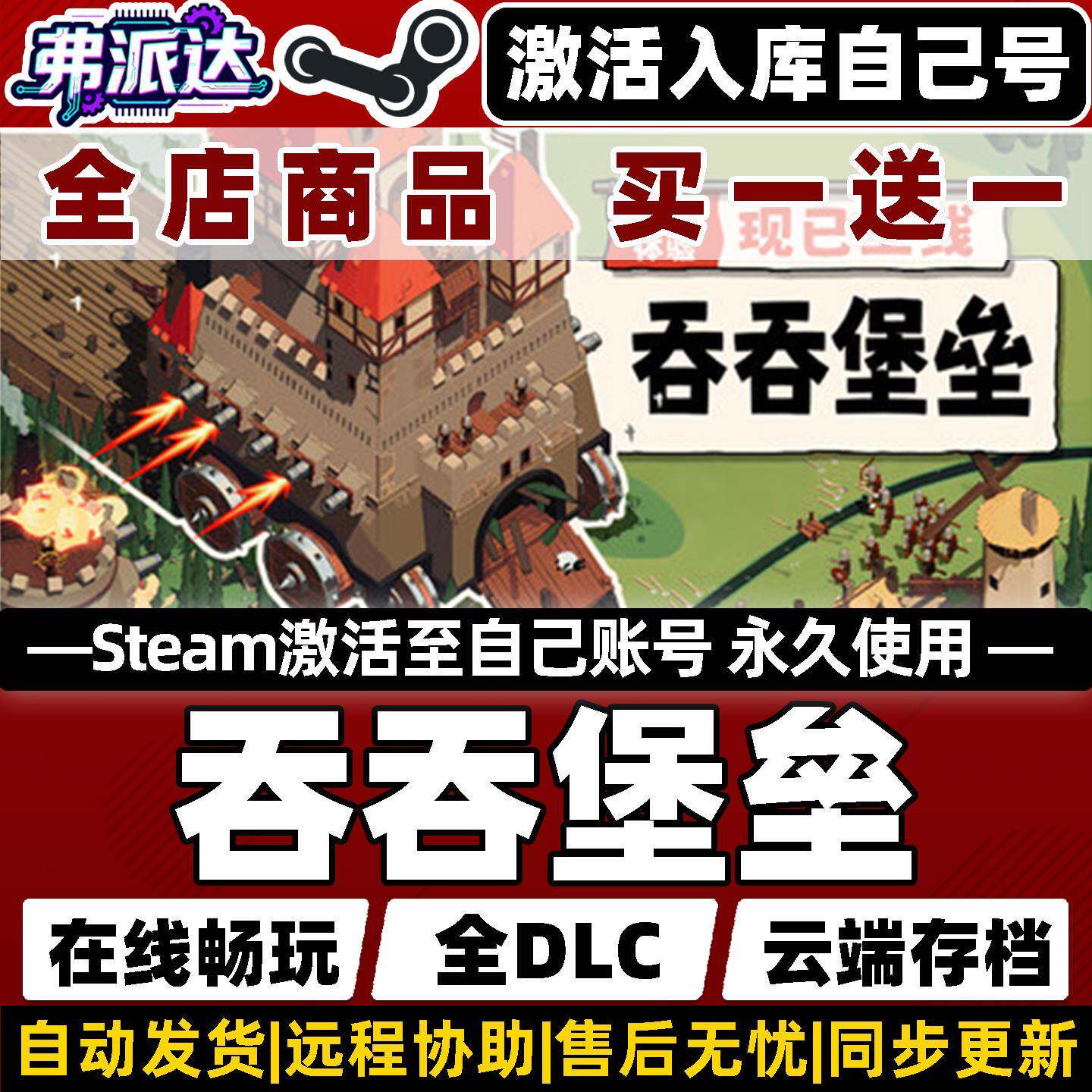 【吞吞堡垒】Steam激活自己库里全球区同步更新Wanderburg全DLC电脑单机Win10/Win11中世纪Roguelike驾驶游戏