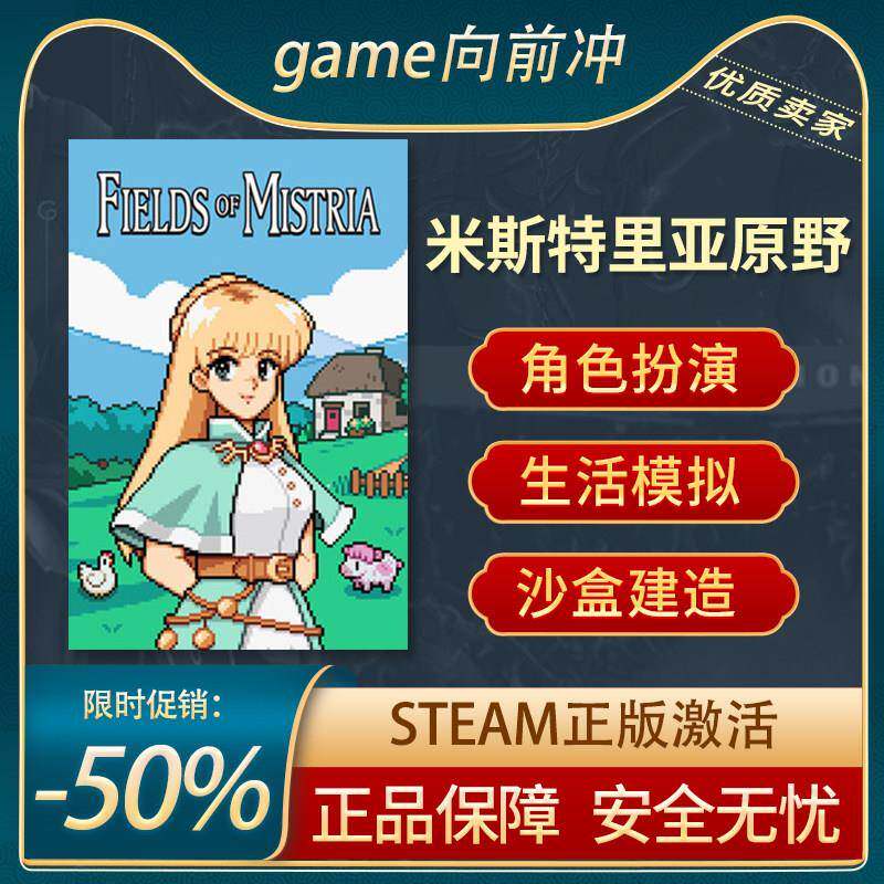 米斯特里亚原野 Fields of Mistria 角色扮演 Steam正版 游戏代购