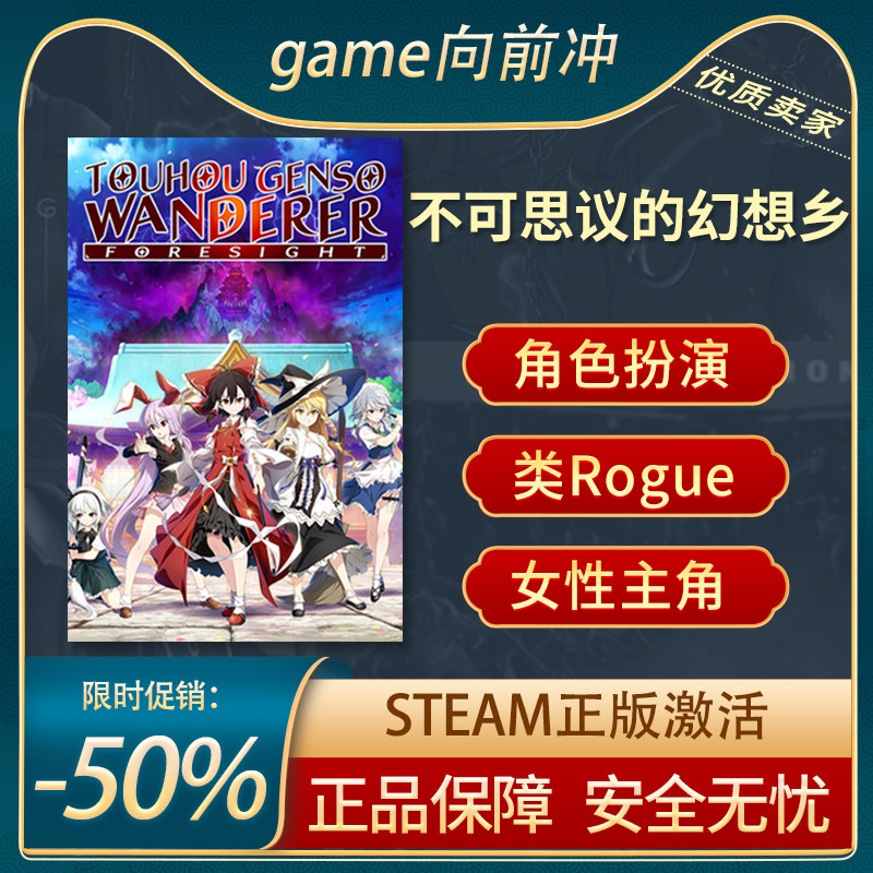 不可思议的幻想乡-FORESIGHT-不可思议迷宫 Steam正版PC 游戏代购