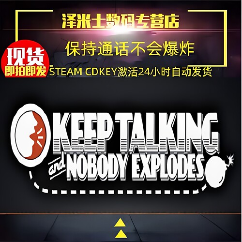 Steam PC正版游戏 保持通话不会爆炸 Keep Talking and Nobody Explodes 全球key