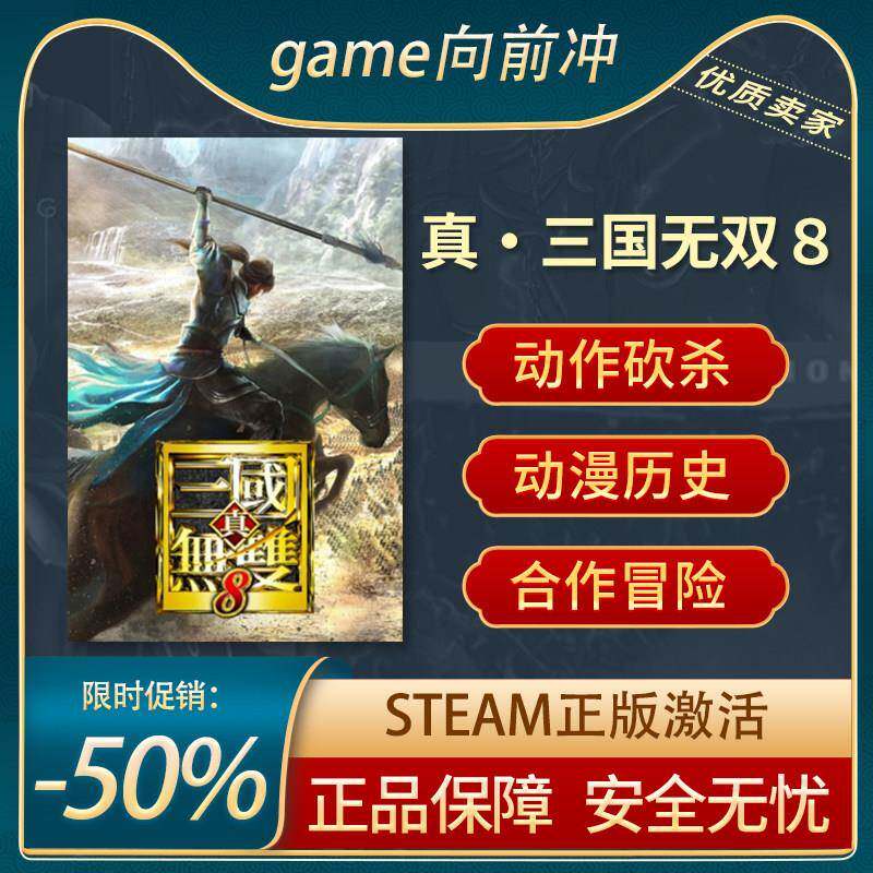 真三国无双8 DYNASTY WARRIORS 9 STEAM正版 激活码 游戏代购
