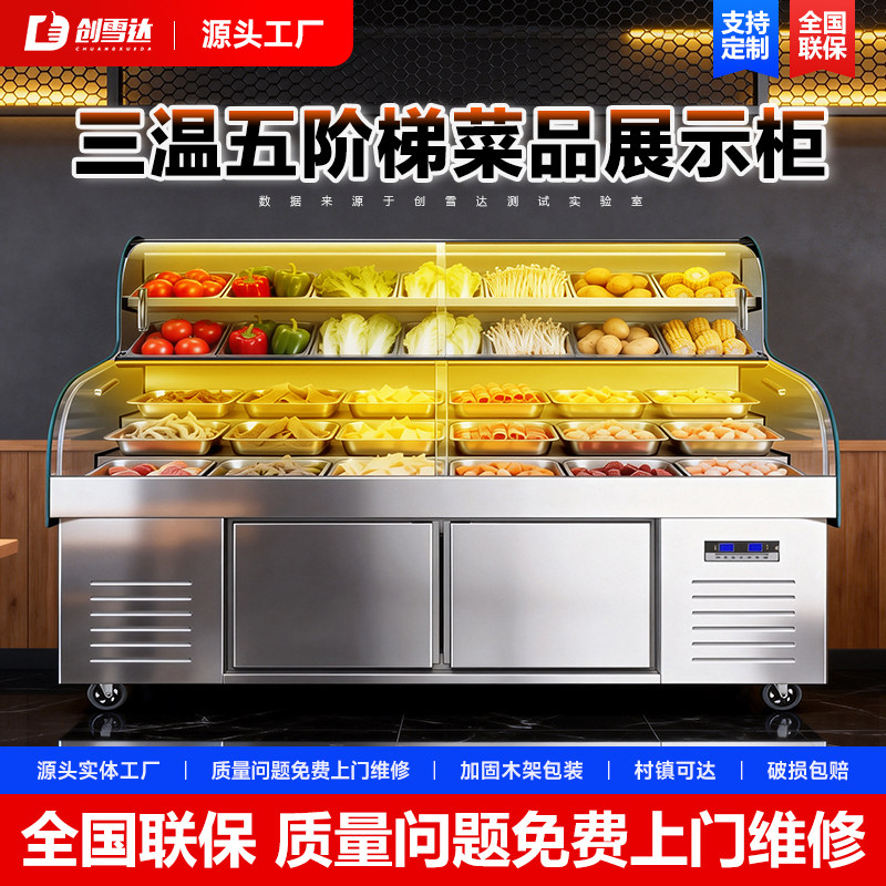 【三温三控点菜柜】点菜神器!