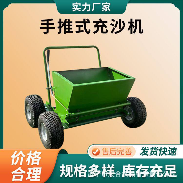 人造草坪填充机无动力手推式草坪充沙机足球场人工草坪冲沙机