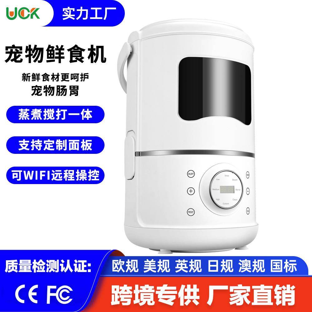 UCK宠物鲜食机自制湿粮主食蒸煮一体多功能不锈钢猫狗宠物料理机