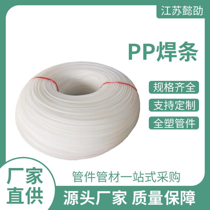厂家生产PP焊条PP聚丙烯塑胶条耐磨白色三角双股焊条PP焊接条
