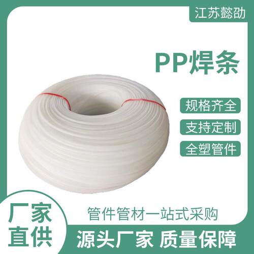 厂家生产PP焊条PP聚丙烯塑胶条耐磨白色三角双股焊条PP焊接条
