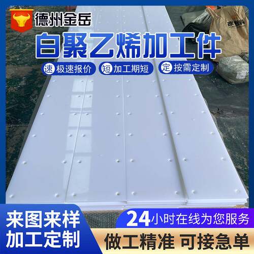 全新料聚乙烯衬板耐磨白色PE板切割雕刻打孔按图加工pe板加工件