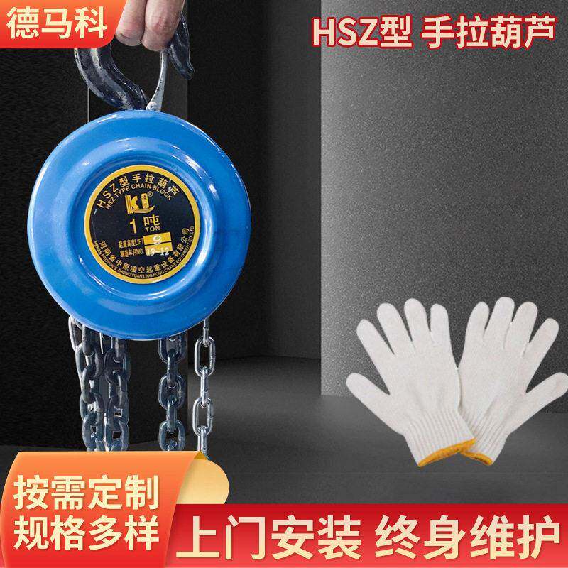 跨境出口现货速发HSZ型手拉葫芦手链条倒链手动吊机环链葫芦1/2
