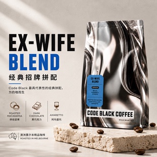 CODE BLACK 澳洲原装 Ex-wife前妻咖啡豆 拿铁奶咖之王 周董同款