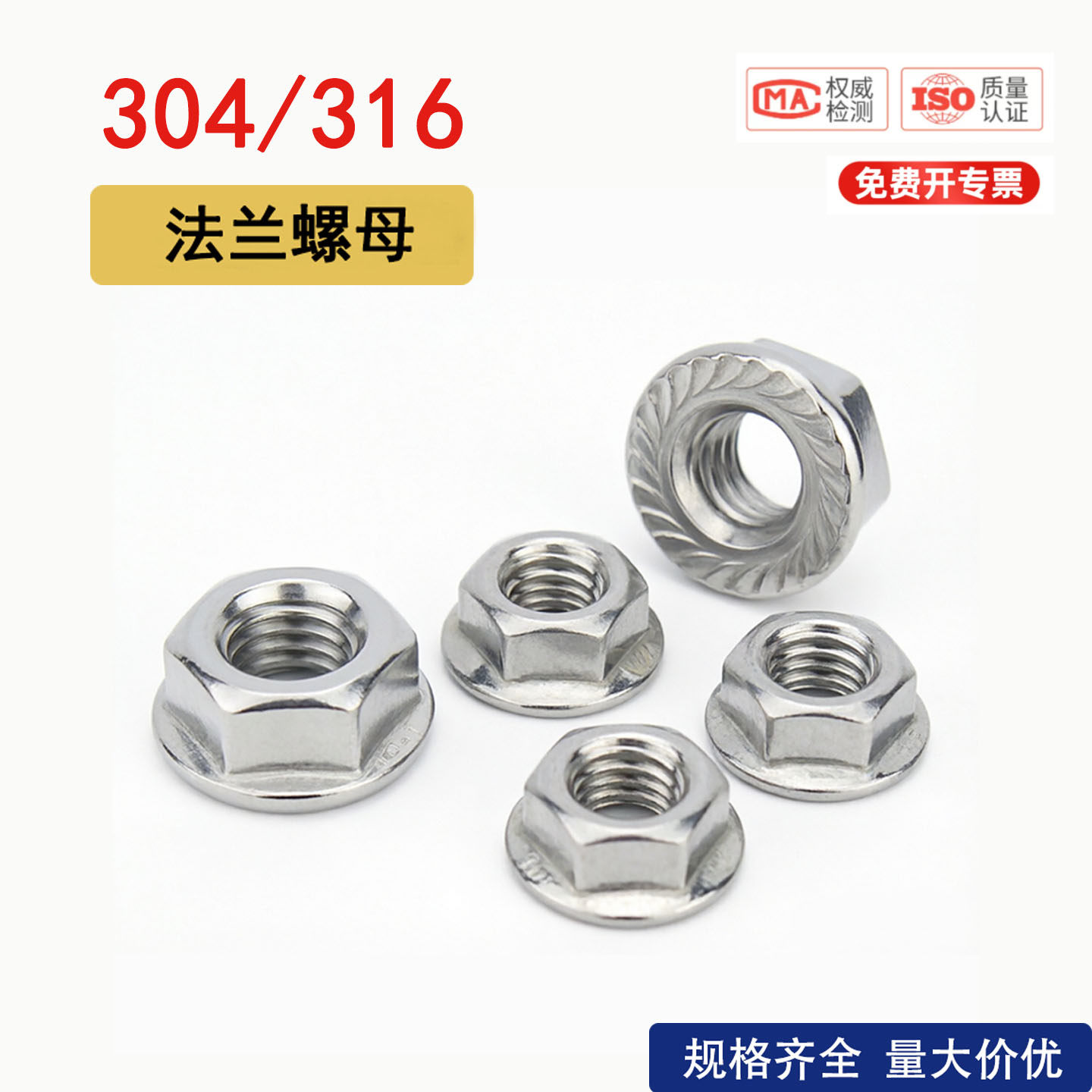 304/316不锈钢六角法兰螺母螺帽细牙带齿带垫防松防滑螺丝帽M3M20