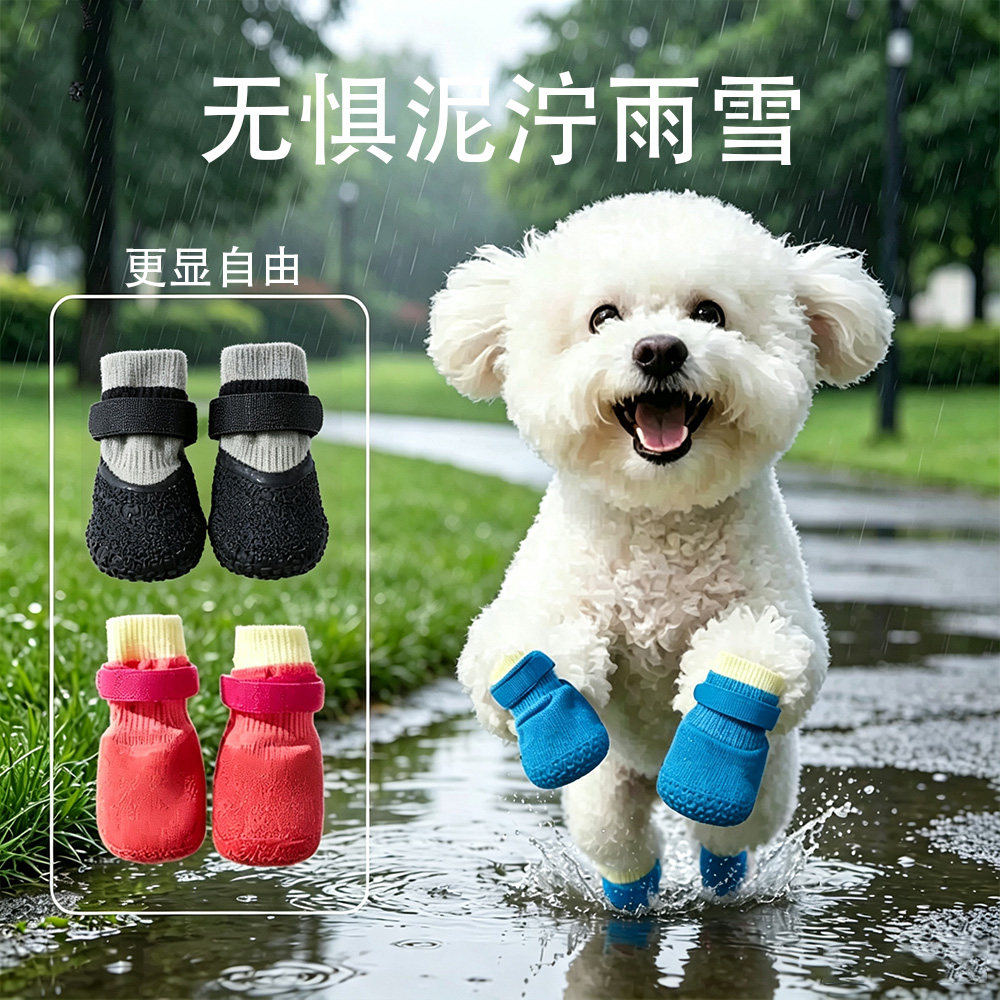 宠物狗狗防水防脏软底鞋子鞋套四季通用防滑底宠物袜子小型犬鞋子