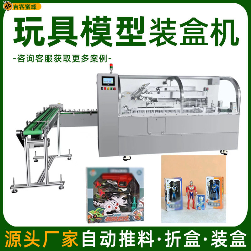 奥特曼人偶装盒机盒装变形金刚模型包装机恐龙变形机高速封盒机