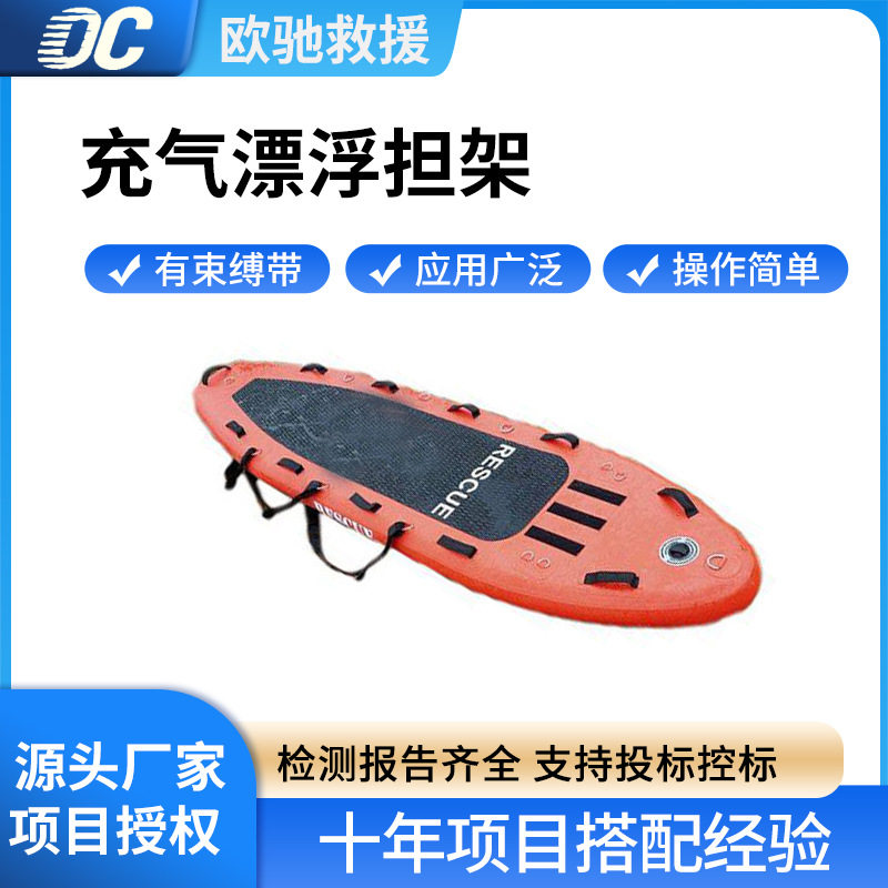 水面救生充气漂浮担架全身固定大浮力救援板多用途牵引拖拽板