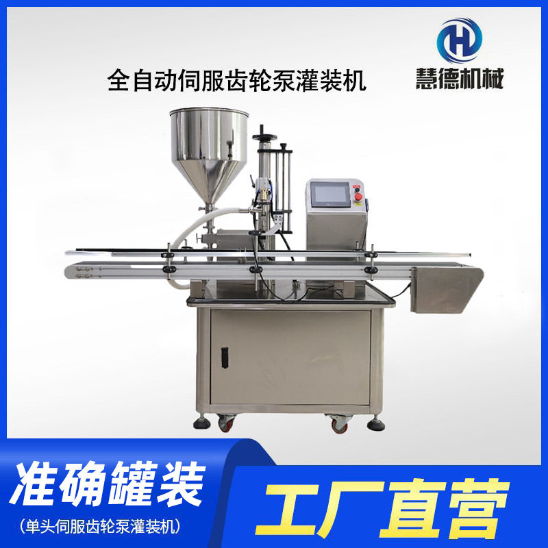 单头直线式高速伺服齿轮泵灌装机膏体液体食品类日化化妆品灌装机