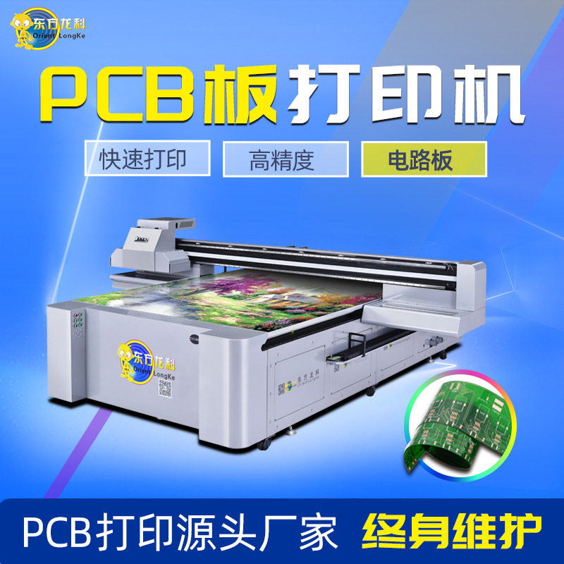 PCB板打印机高性价比平板打印机玻璃彩釉G5喷头线路板数码打印机