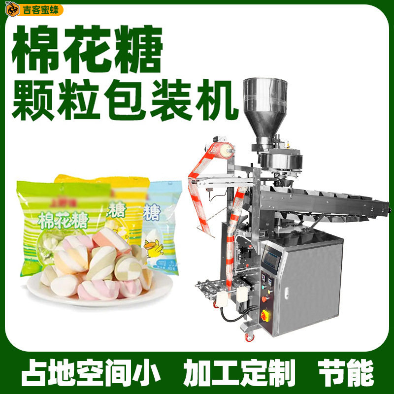 话梅糖袋装机棉花糖糖果定量分装机半自动链斗式颗粒包装机械