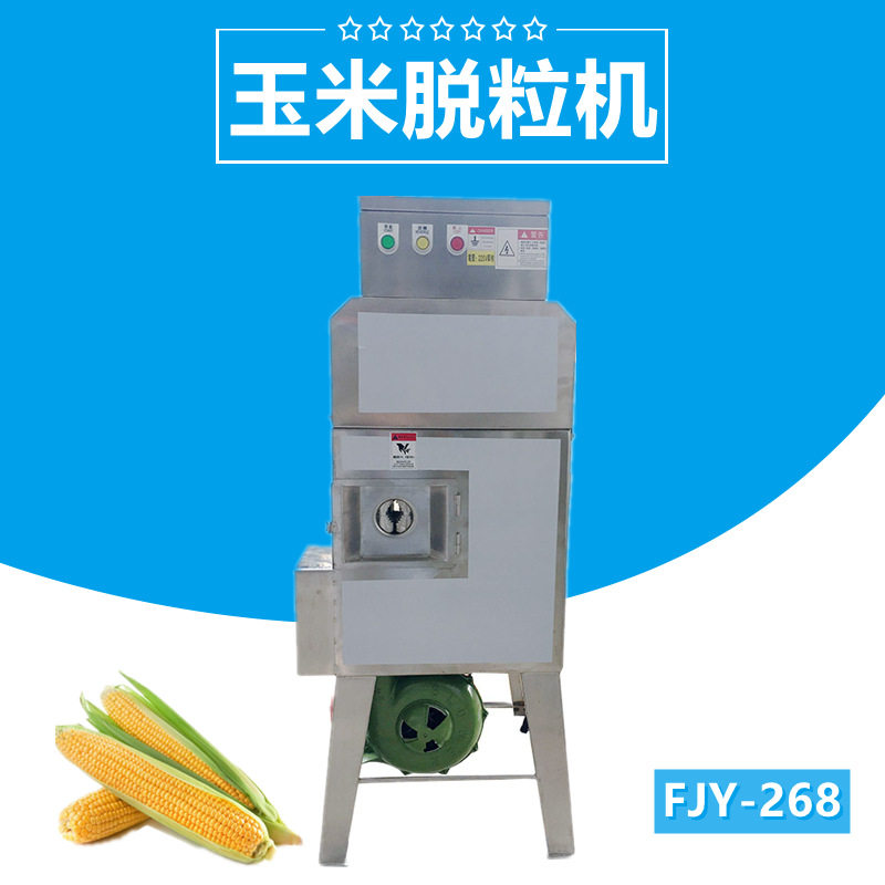 黏玉米脱粒机新鲜玉米剥粒机268型东北玉米自动脱粒机一件批发