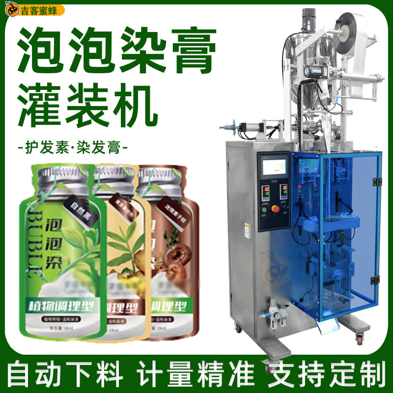 异型袋泡泡染膏灌装机旅行装护发素袋装机全自动染发膏包装机械