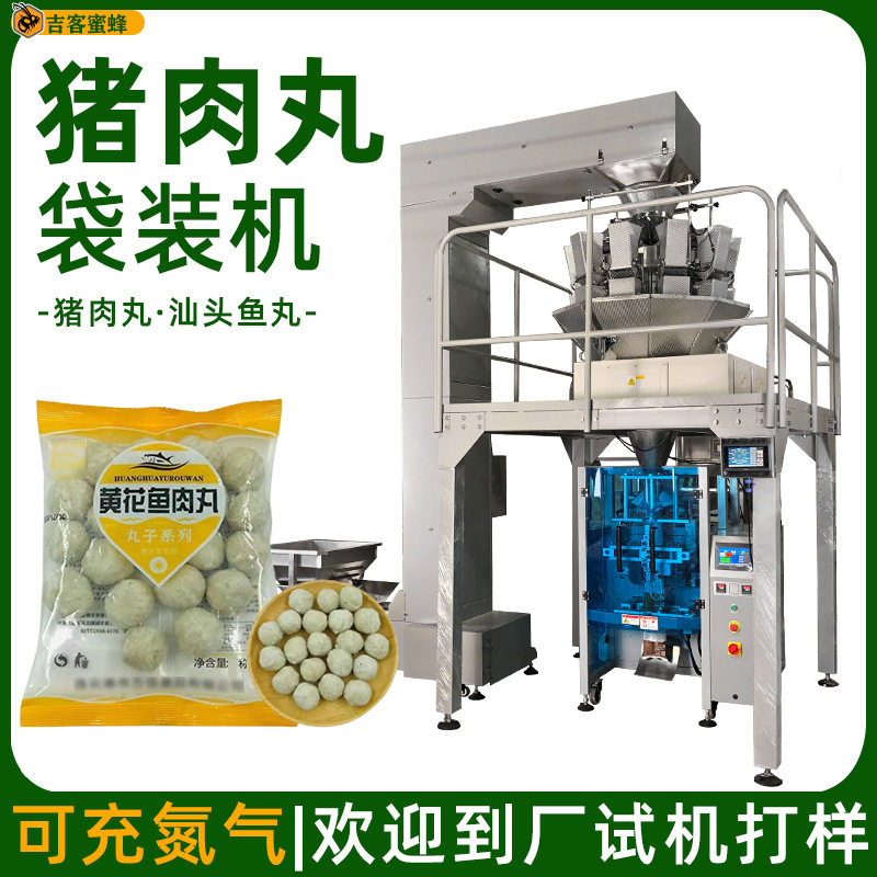 自动称重猪肉丸包装机袋装汕头鱼丸分装机冰汤圆食品包装机械