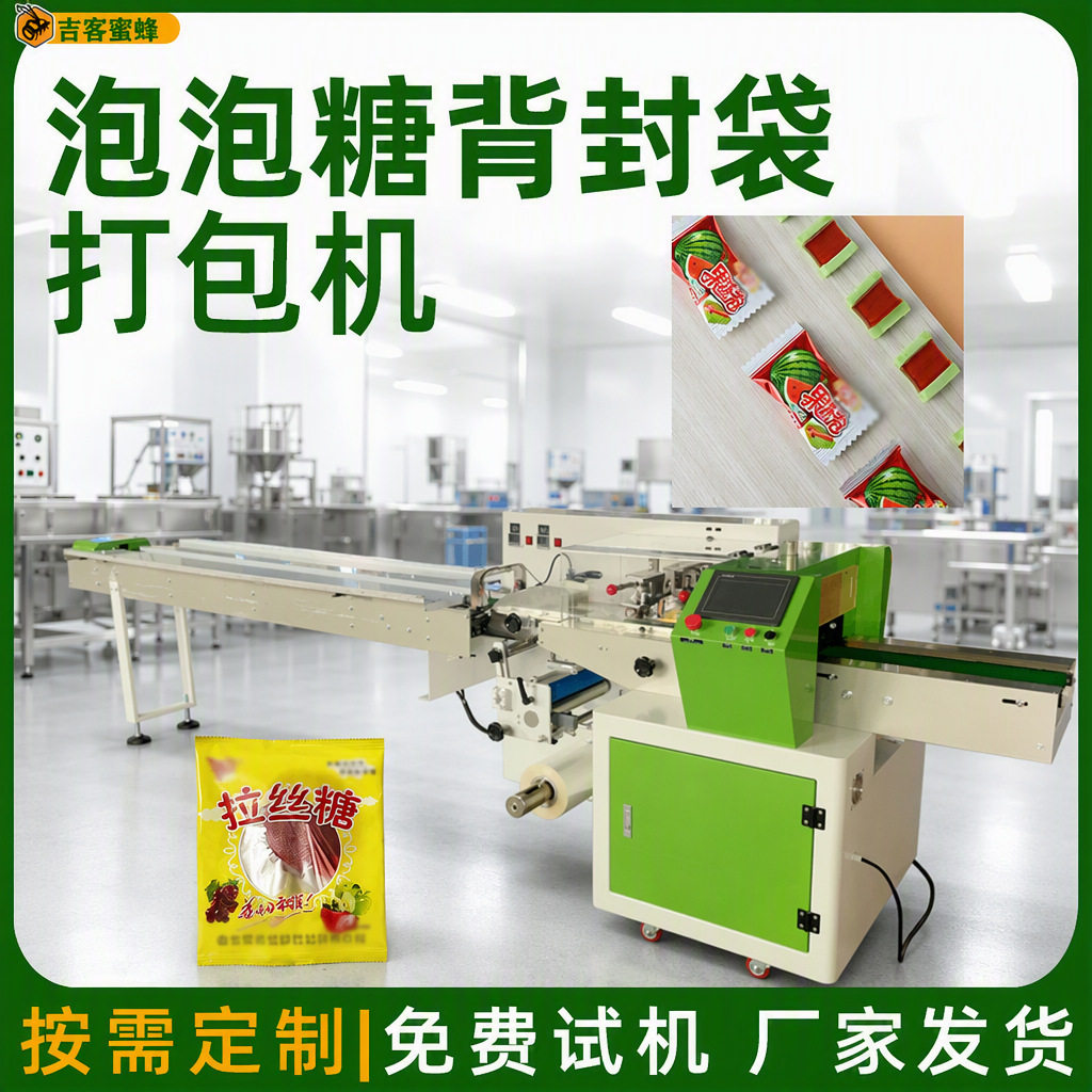 泡泡糖背封袋打包机粘牙糖全自动分装机拉丝糖多功能枕式包装机