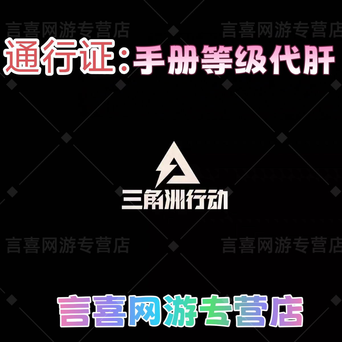三角洲行动代练代肝通行证等级代打战场烽火手册部门烽火账号等级