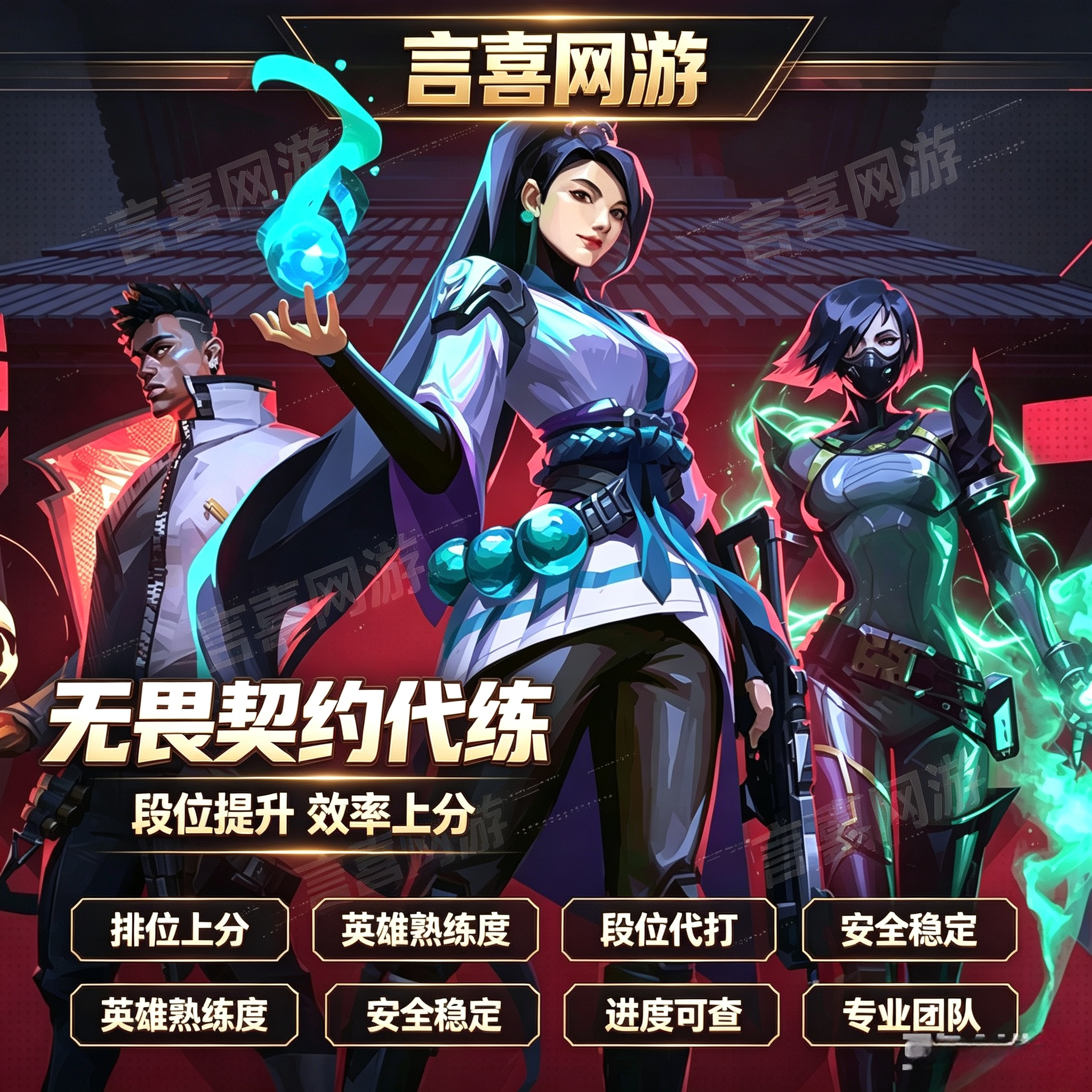 无畏契约代练代打手游上分代肝通行证等级陪玩陪练定级赛等级