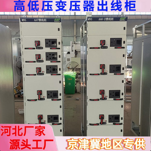 抽出式开关柜MNSGCK进出线柜抽屉柜电容补偿柜计量柜柜体无功智能
