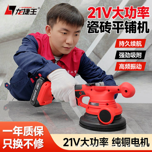 龙捷王瓷砖平铺机贴砖机自动拍地板砖震动器充电电动铺砖瓦工工具
