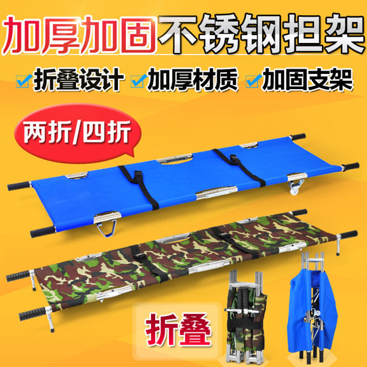 加厚不锈钢四折担架户外急救救生便携式折叠担架多功能家用担架