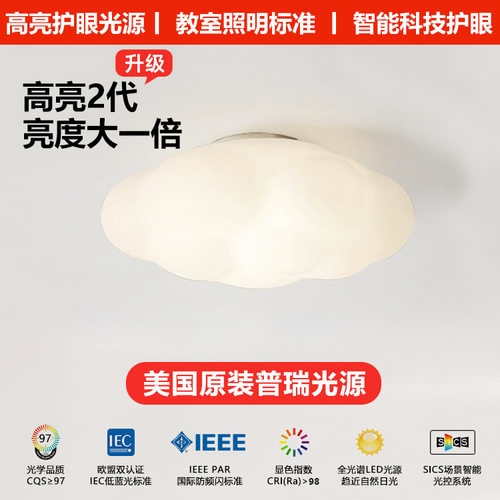 中山奶油风护眼灯全光谱普瑞芯片防蓝光儿童吊灯主卧室云朵吸顶灯