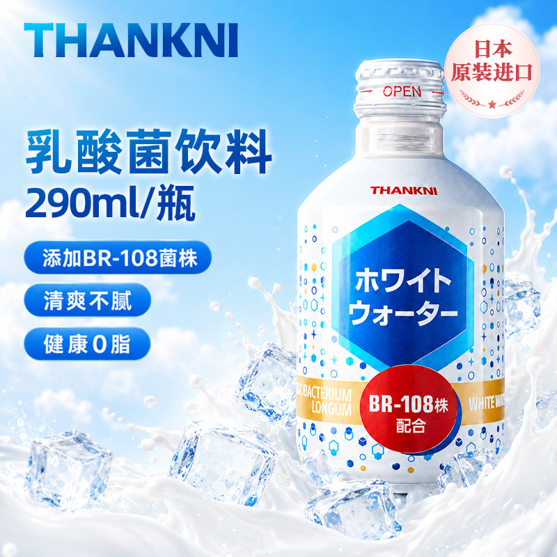 THANKNI日本进口乳酸菌饮料