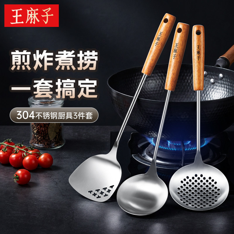 王麻子锅铲套装不锈钢炒菜铲子家用厨具漏勺汤勺子木手柄铁锅专用