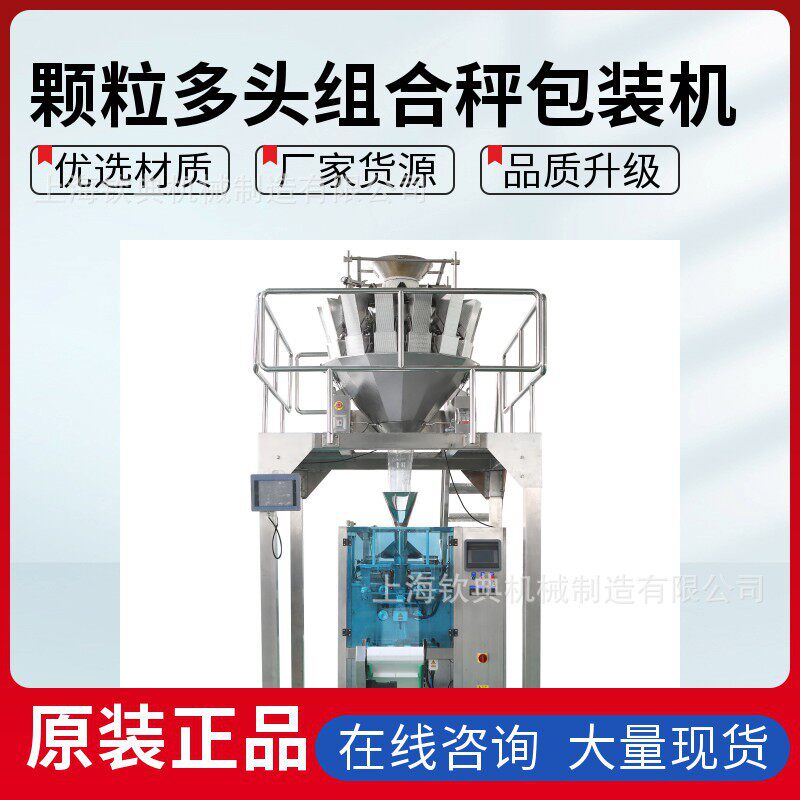 420十头秤落花梗油京果包装机多功能江米条开封大京枣定量分装机