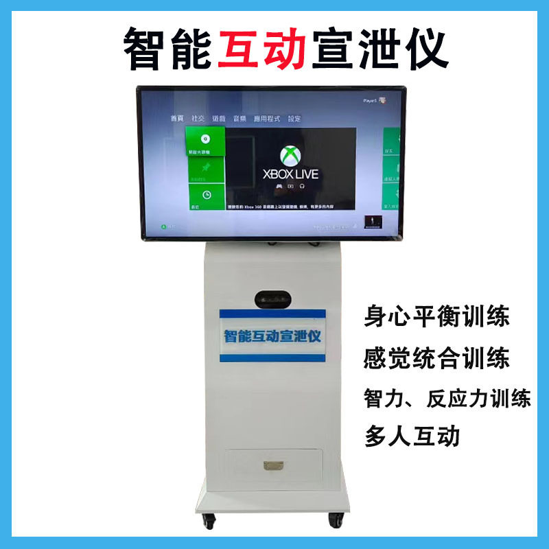 学校心理咨询室智能互动宣泄仪呐喊仪击打仪器材感统训练