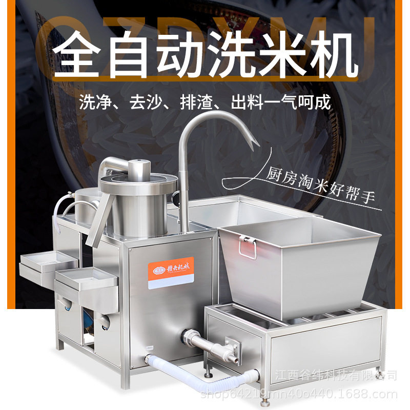 赣云牌全自动洗米机多功能大米红豆芝麻淘洗机商用厨房设备大容量