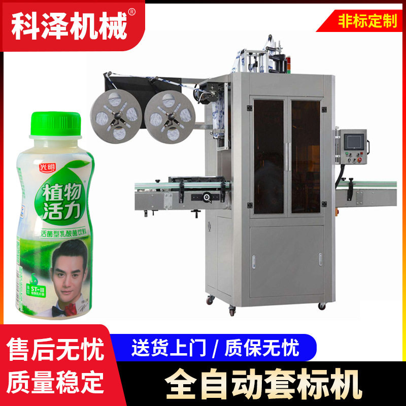 高速饮料标签热收缩膜套标机蒸汽热收缩包装机PET饮料收缩标签膜