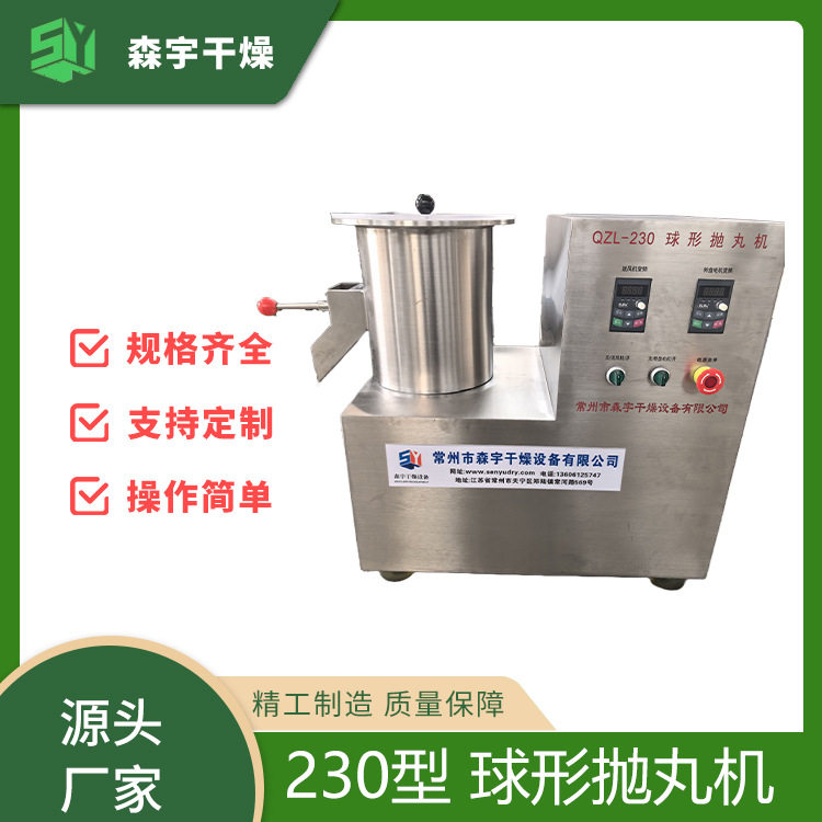 QZL球形抛丸机胶囊纤维素滚圆辣椒硫酸钾植物芝麻微丸