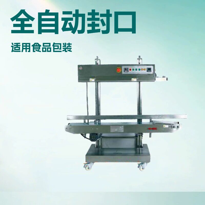 央厨1100V大型多功能封口机手提袋商用墨轮狗粮米化肥卧式包装机