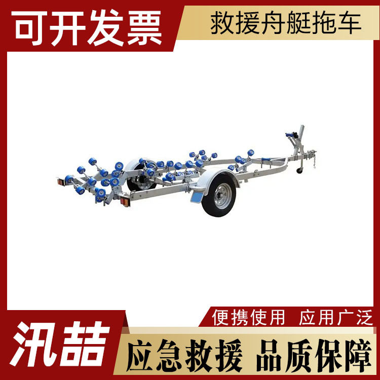救援舟艇组合(舟艇拖车)冲锋舟托车防汛抗洪橡皮艇车架