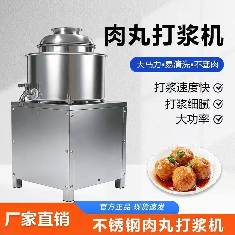 高效肉丸打浆机牛肉香肠鱼丸绞肉机绞肉泥机鱼肉猪肉牛肉丸不锈钢