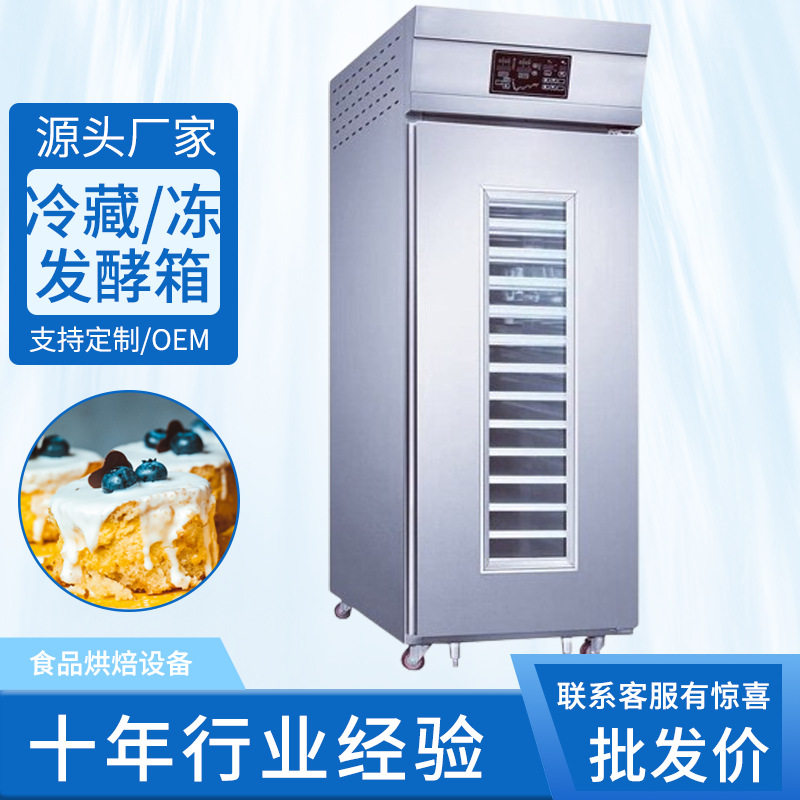 发酵箱商用大型冷藏冷冻面包披萨面饼发酵机18/36盘不锈钢醒发柜