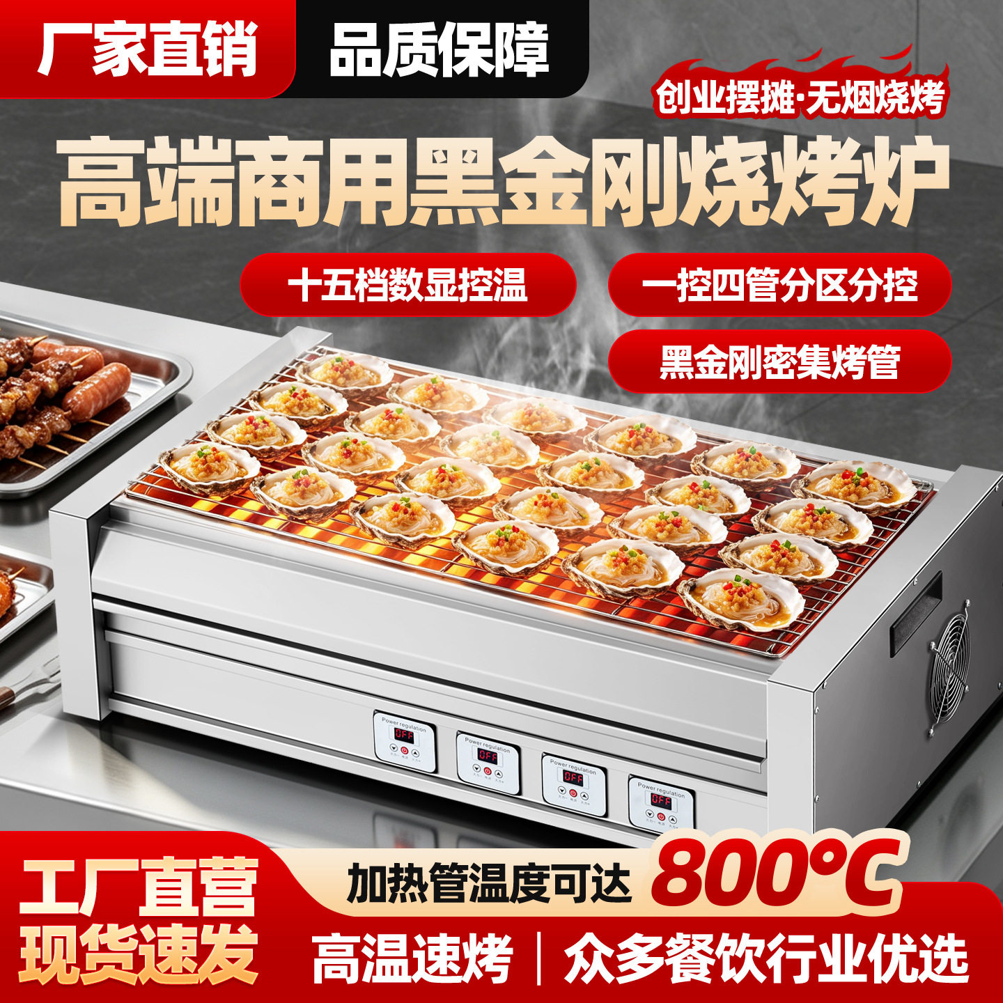 黑金刚电热商用无烟烧烤炉大型烤生蚝香肠鸡翅夜市摆摊电热炉子