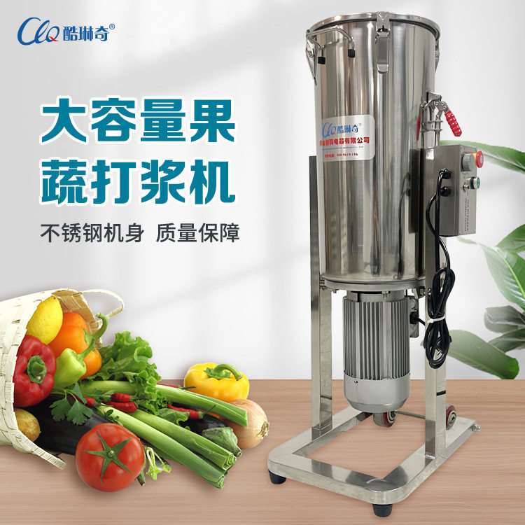 商用大容量45L60L80L100L果蔬打浆机多种容量可选青菜水果打浆泥
