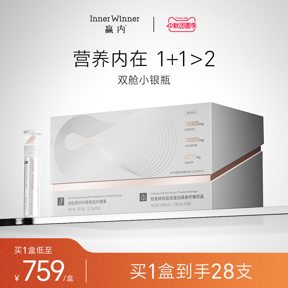 赢内膳食纤维胶原蛋白饮品