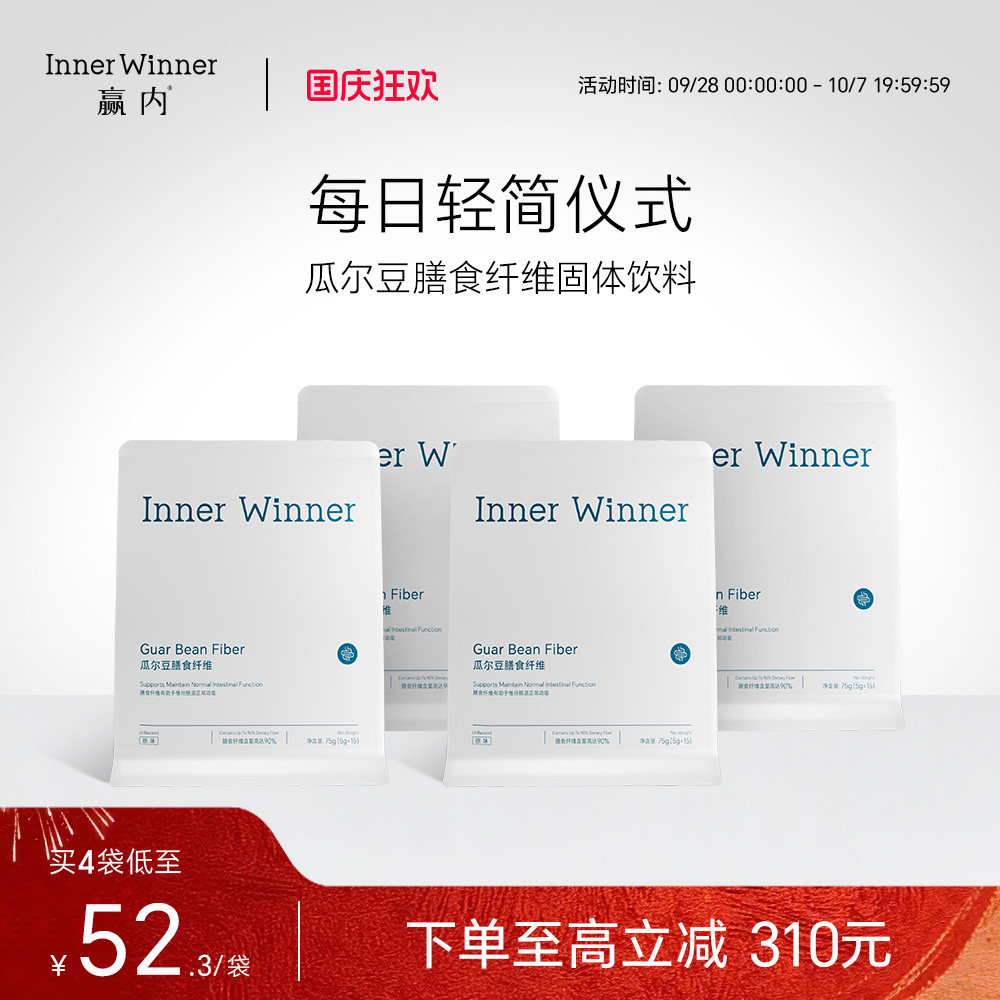 赢内丨水溶性膳食素粉低聚果糖肠道便冲补剂纤维果蔬饮料