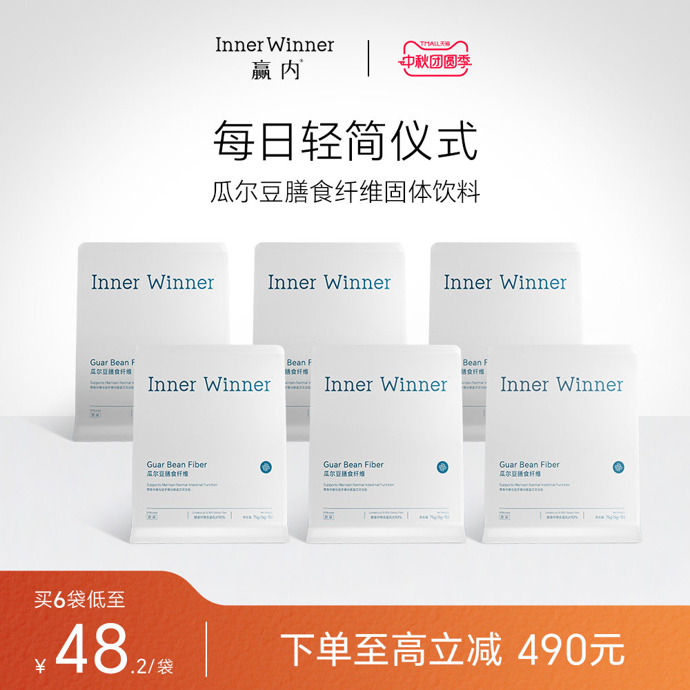 赢内丨水溶性膳食素粉低聚果糖肠道便冲补剂纤维果蔬饮料