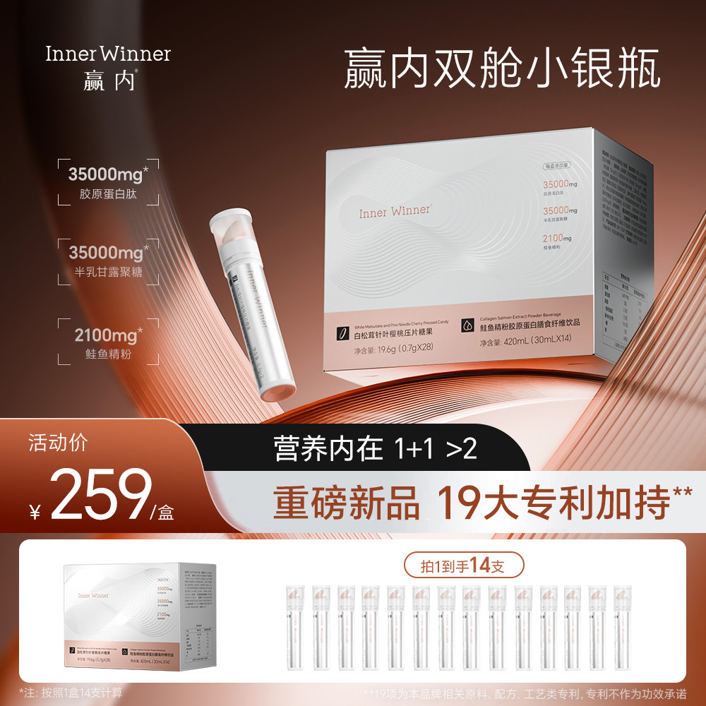 【双11直播专属】双舱小银瓶鲑鱼精粉胶原蛋白膳食纤维饮14支/盒
