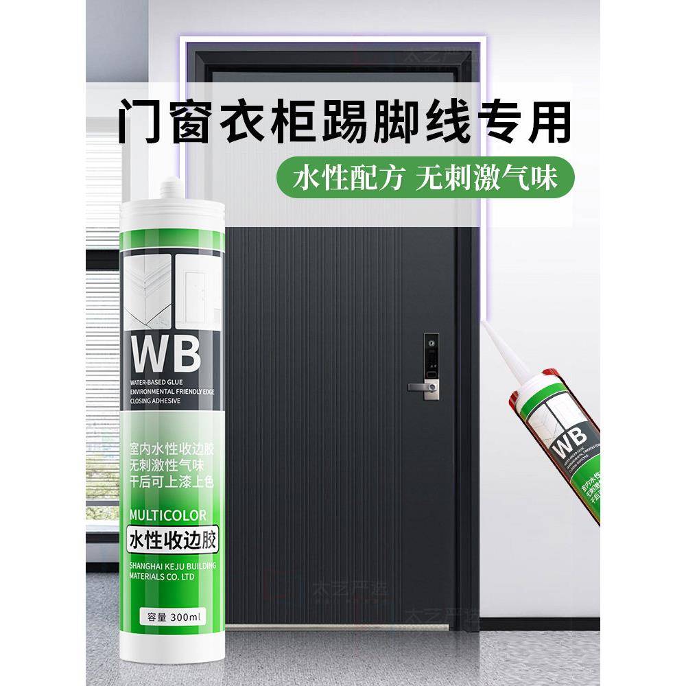 瓦克门框衣柜收边胶衣橱柜子专用美容胶美缝收口填缝剂门缝窗缝密