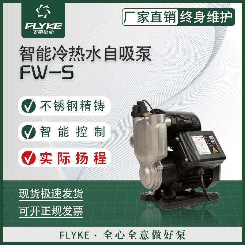 飞克304不锈钢自吸泵家用全自